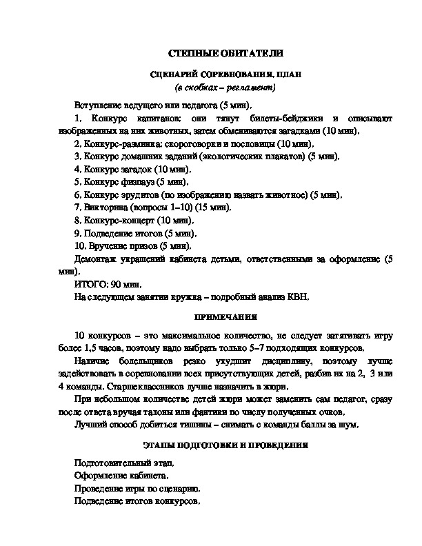Обложка для материала КВН "Степные обитатели"