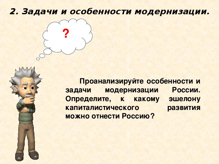 Сравните западное общество и россию в конце 19 века по следующему плану политический строй