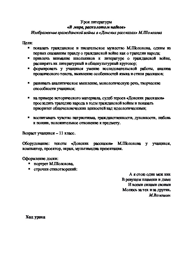 Обложка для материала Конспект урока "В мире, расколотом надвое" 11 класс