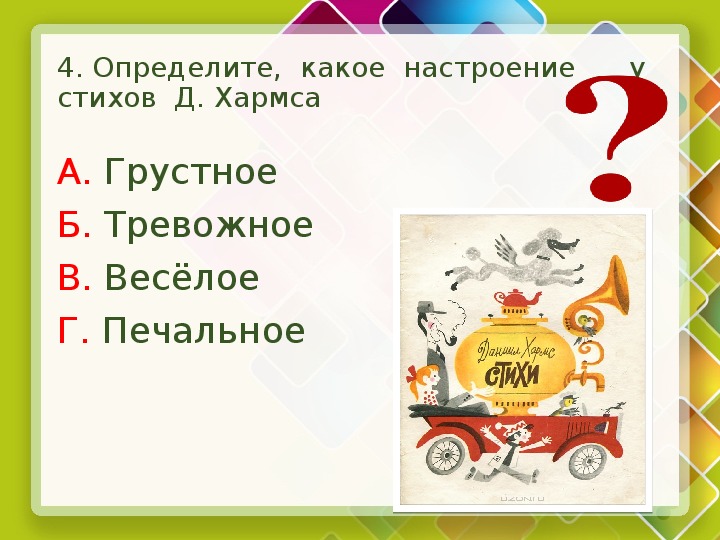 Тест по разделу по страницам детских журналов 3 класс презентация