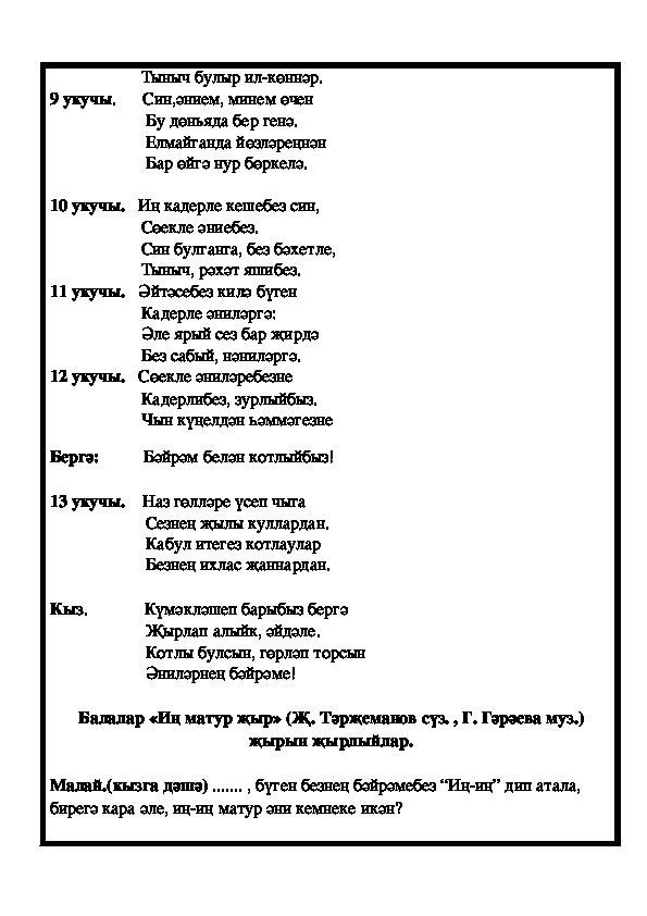 Сера текст песни. Текст Анвар Нургалиев. Текст песни Анвара Нургалиева. Текст песни Нургалиев.