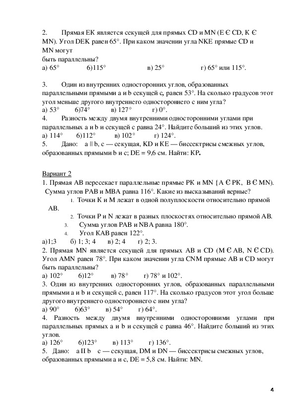 Геометрия план конспект урока 9 класс