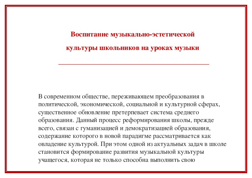 Обложка для материала Статья:: эстетическое и музыкальная культура учеников на уроках музыки