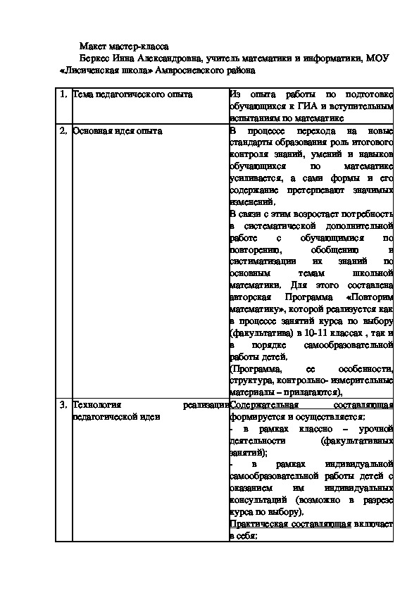 Макет мастер-класса "Из опыта работы по подготовке обучающихся к ГИА и вступительным испытаниям по математике"