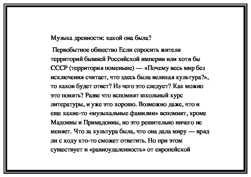 Обложка для материала Музыка древности: какой она была? Первобытное общество