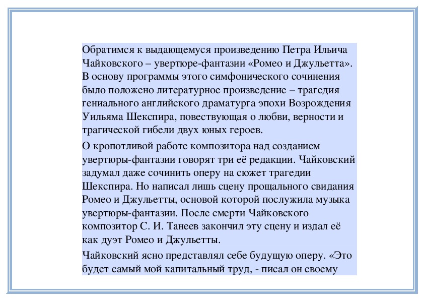 Ромео и джульетта проект по музыке 6 класс