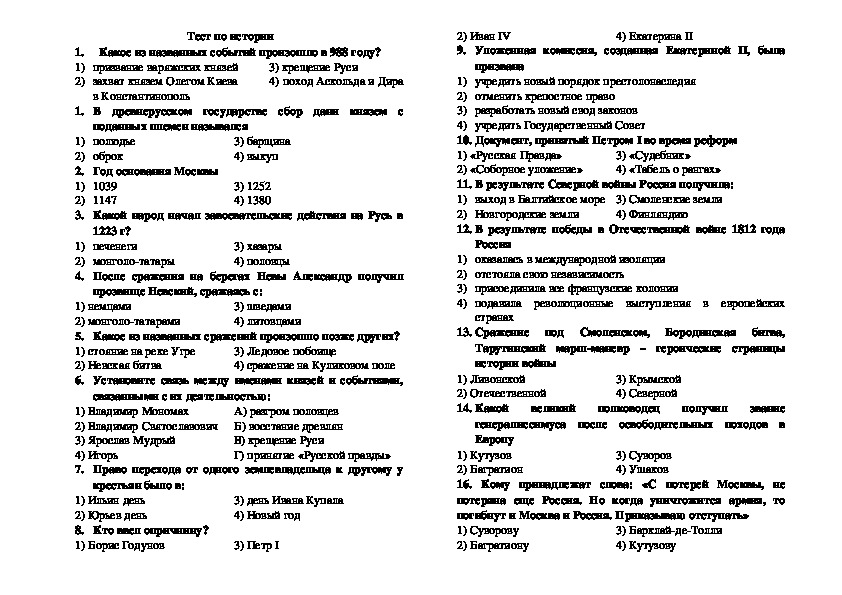 Тест История Знакомства