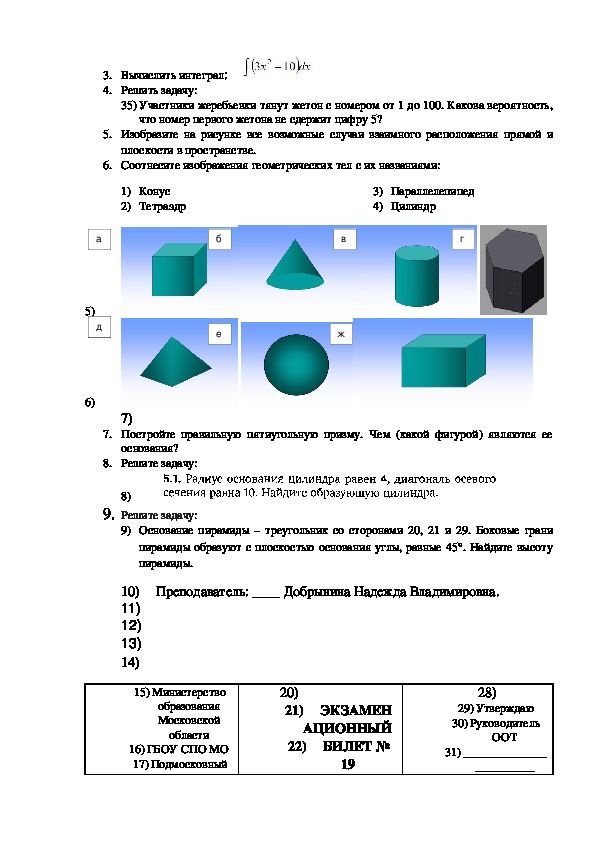 Спо математика практические работы