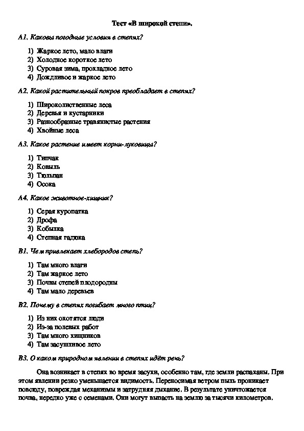 Окружающий мир 4 степь тест. Тест степи. Степь контрольная работа. Зона степей тест 4 класс с ответами.