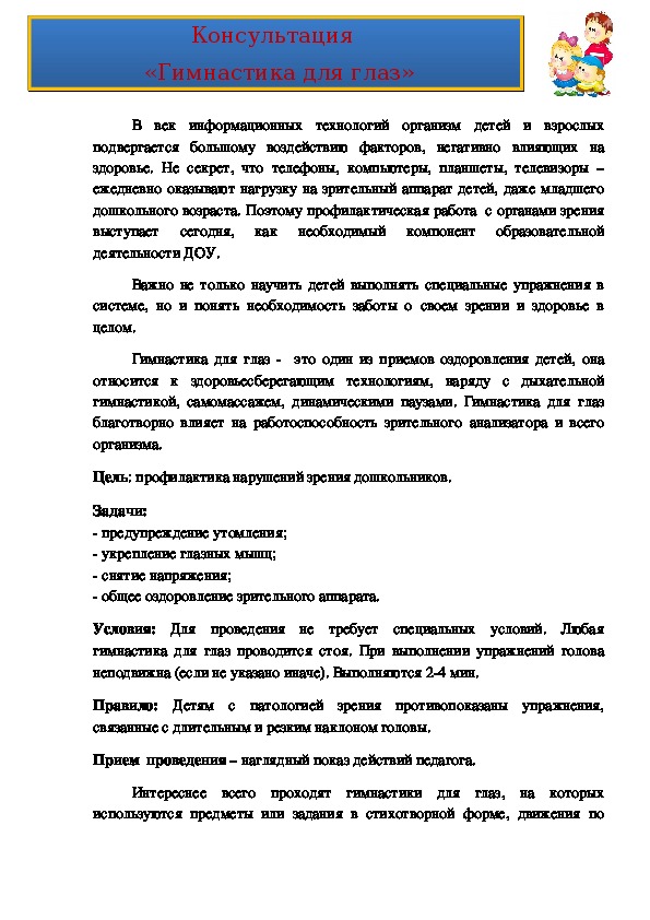 Консультация  для родителей «Пальчиковая гимнастика - здоровьесберегающая технология сохранения и стимулирования здоровья детей дошкольного возраста »