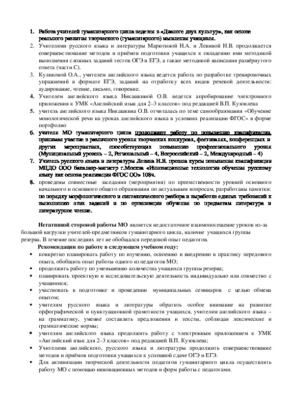 Обложка для материала Работа МО гуманитарного цикла