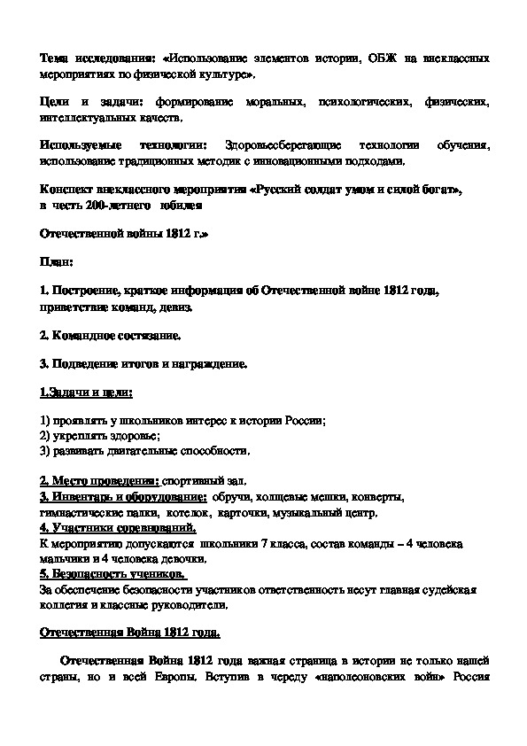 Обложка для материала Отечественная Война 1812 года