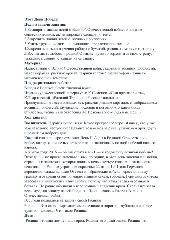 Обложка для материала Этот День Победы.