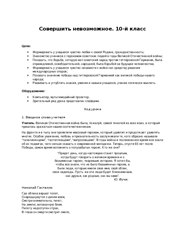 Обложка для материала Совершить невозможное. 10-й класс