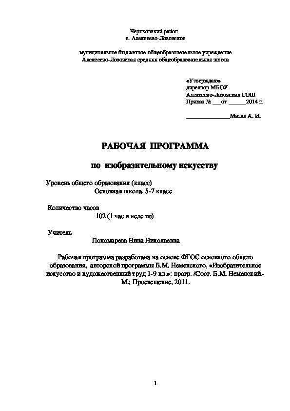 Программа " Изобразительное Искусство" 5-7 класс в соответствии с ФГОС