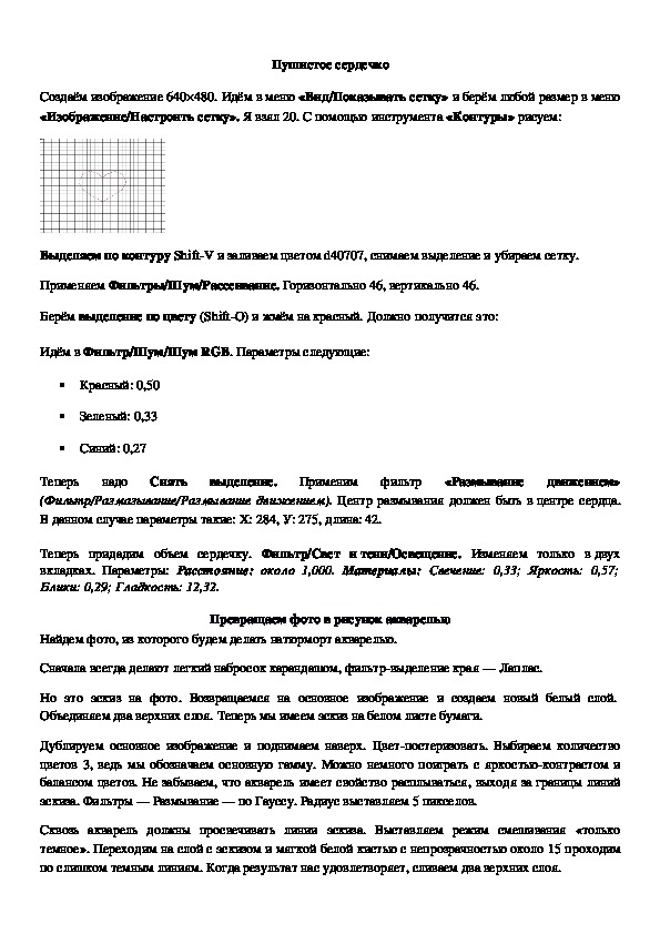 Практическая работа работа  «Пушистое сердечко»