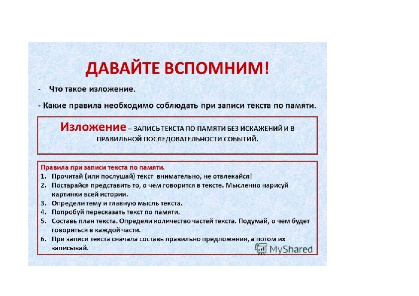 Порядок написания. Памятка по написанию изложения 3 класс школа России. Как писать изложение 2 класс. Как писать изложение по русскому 2 класс правильно. Как писать изложение 4 класс.