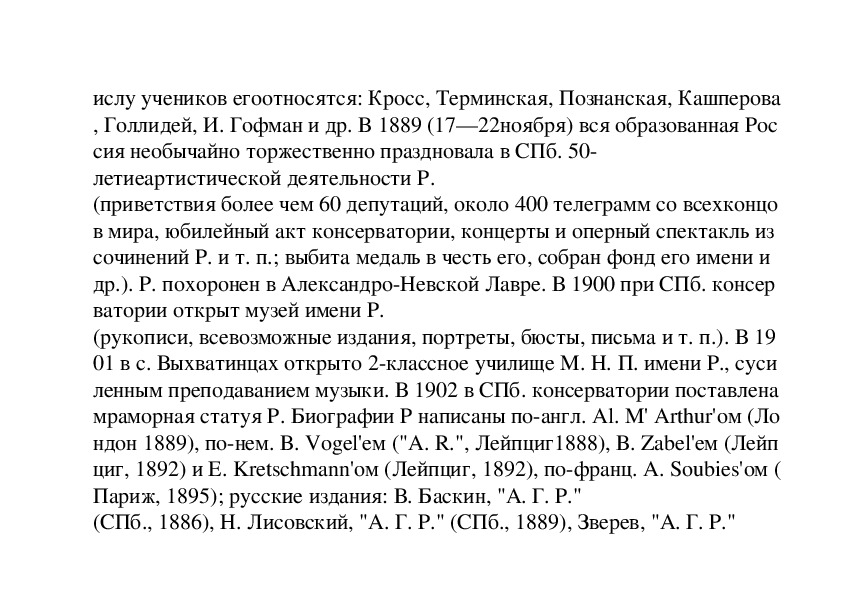 Сочинение по картине антона григорьевича рубинштейна