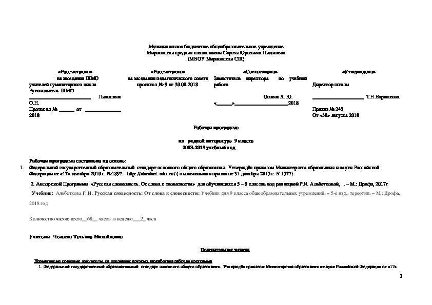 Рабочая программа по родной литературе