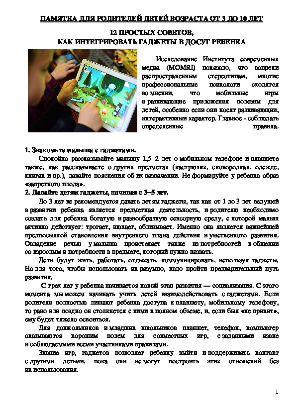 Обложка для материала Памятка для родителей детей возраста от 3 до 10 лет