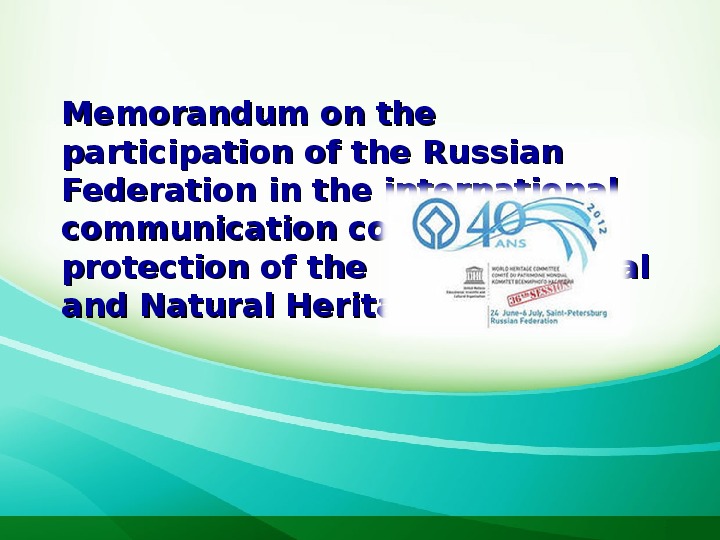 Обложка для материала Презентация по английскому языку на тему "Участие Российской Федерации в международном сотрудничестве в сфере охраны культурного наследия" (11 класс,английский язык)