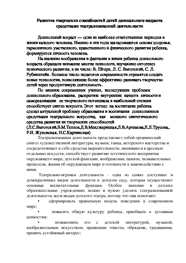 Развитие творческих способностей детей дошкольного возраста средствами театрализованной деятельности