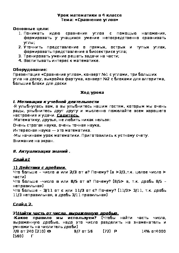 Обложка для материала Сравнение углов