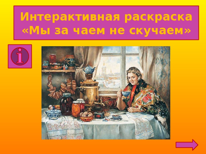 Чай не шешнадцать картинки