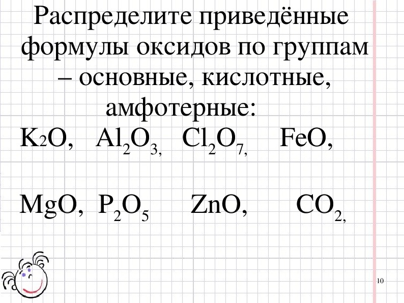 Распределите формулы оснований на 2 группы. Задания по теме оксиды 8 класс. Классификация оксидов задания. Химические формулы оксиды 8 класс. Формулы оксидов.