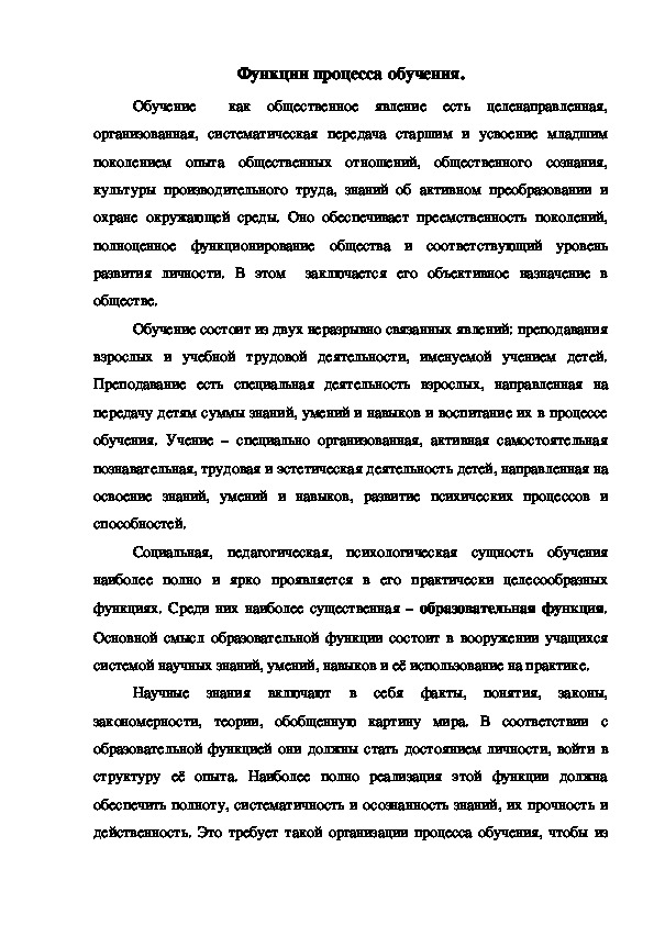 Обложка для материала Функции процесса обучения.