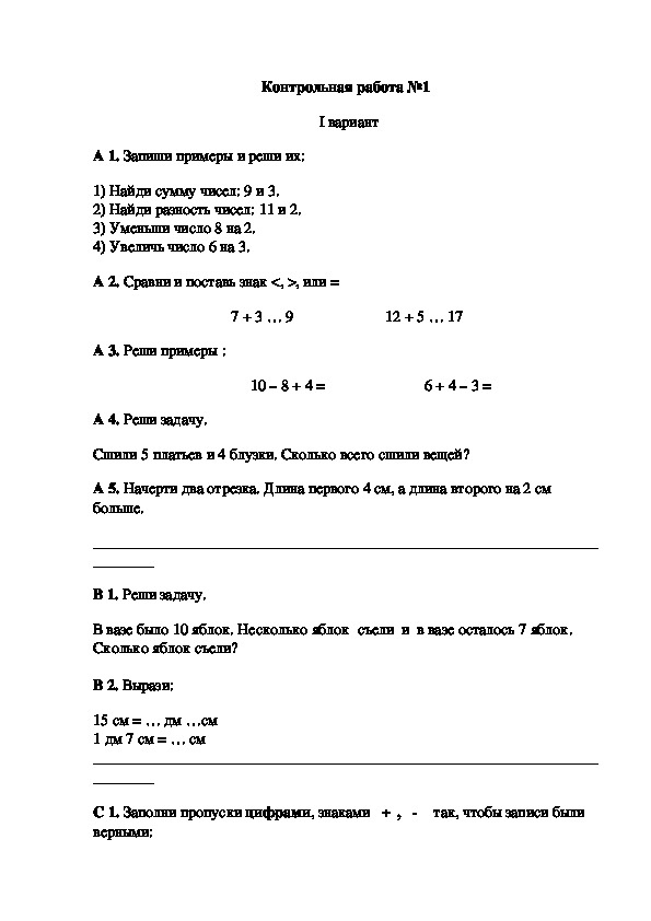 Контрольная работа №1 по математике (2 класс)