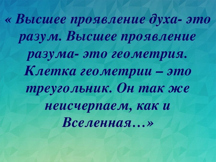 Презентация к открытому уроку по геометрии "Признаки равенства прямоугольных треугольников. Решение задач» (7 класс)