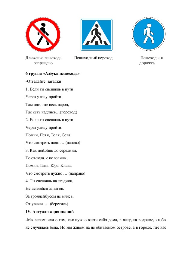 Презентация опасные незнакомцы 2 класс школа россии окружающий мир плешаков