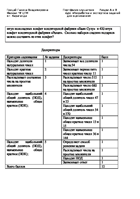 Математика Новый Год 5 Класс Математика Новый Год 5 Класс