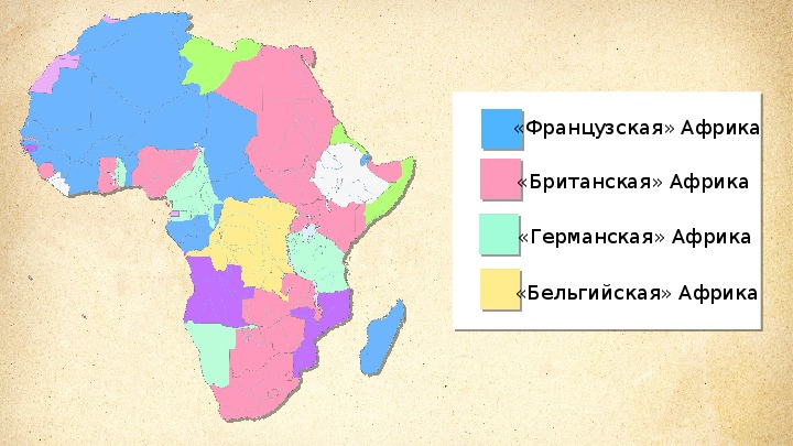 Африка континент в эпоху перемен презентация