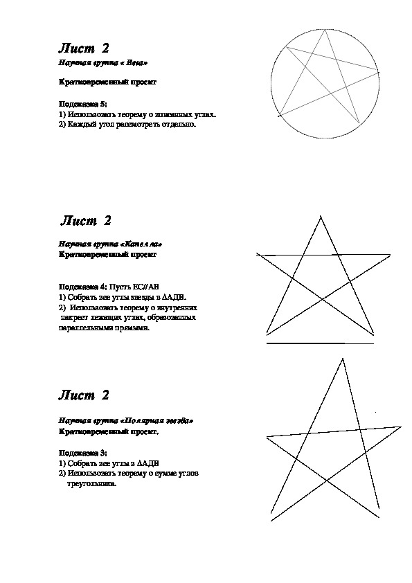 "Тайна звезды" (7 класс, геометрия)