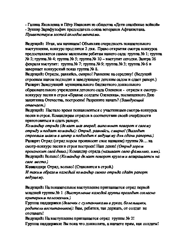 Рапорт строя и песни. Команды командира на смотре строя. Текст рапорта командира отряда в школе. Слова командира на смотр строя. Рапорт для смотра строя.