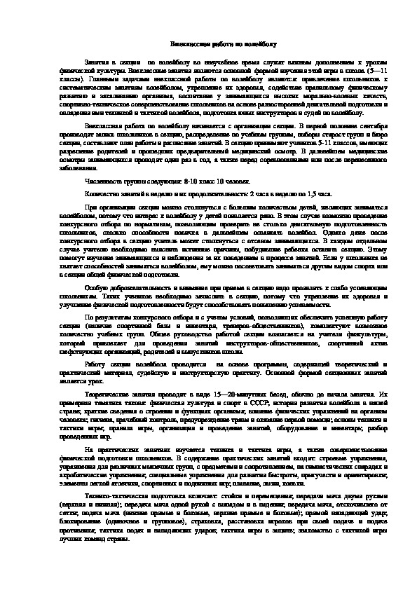 Обложка для материала Внеклассная работа по волейболу