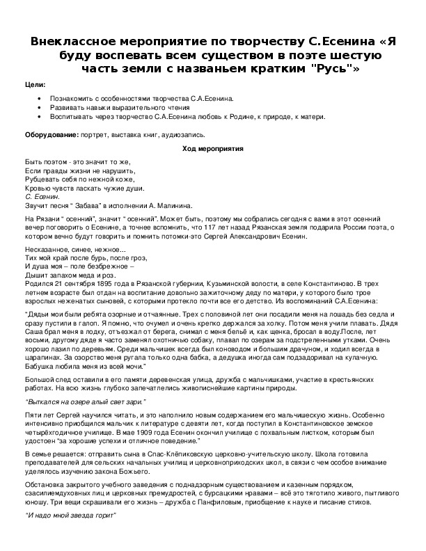 Обложка для материала Я буду воспевать всем существом в поэте шестую часть земли с названьем кратким "Русь"
