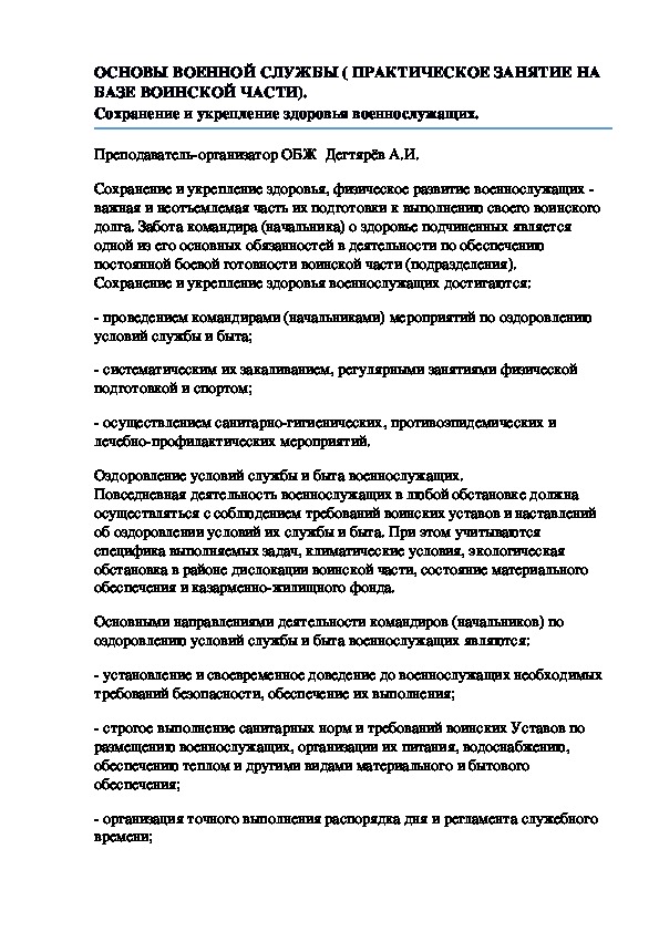 Чем оборудуется спортивная комната в воинской части обж 10