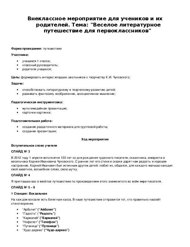 Обложка для материала "Веселое литературное путешествие для первоклассников"