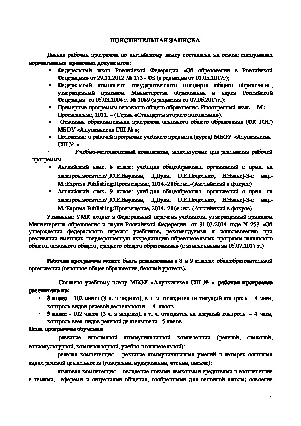 Рабочая программа по английскому языку для 8-9 класса 2017-2918 учебный год