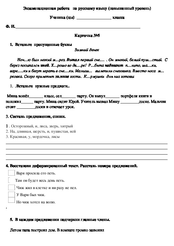 Экзаменационная работа по русскому языку ( повышенный  уровень) для 2 класса