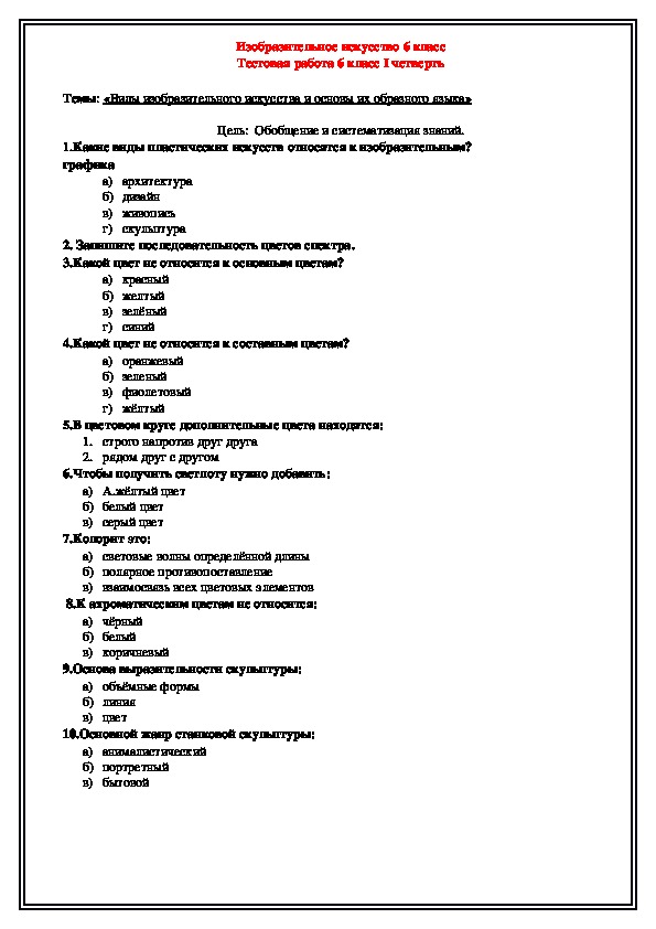 Контрольная по изо 5 класс