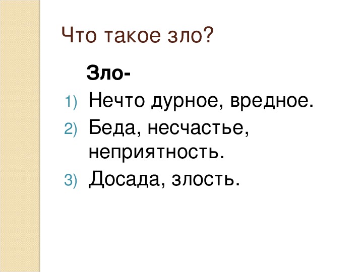 Презентация на тему природа волшебные двери к добру и доверию