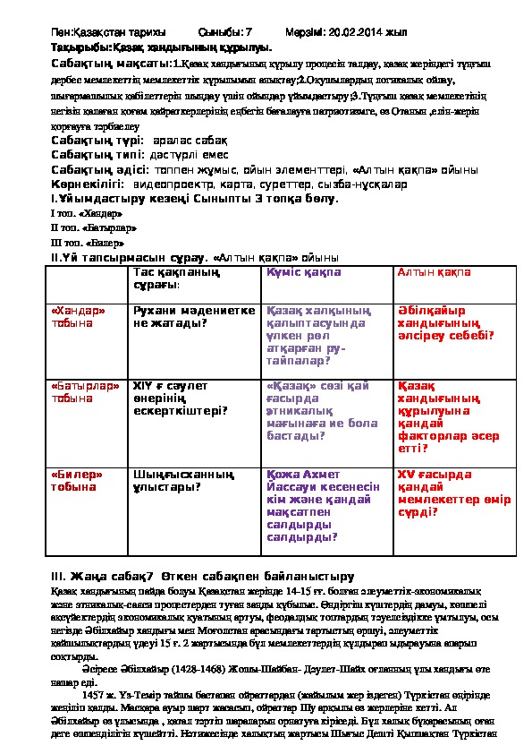 Обложка для материала Қазақ хандығы