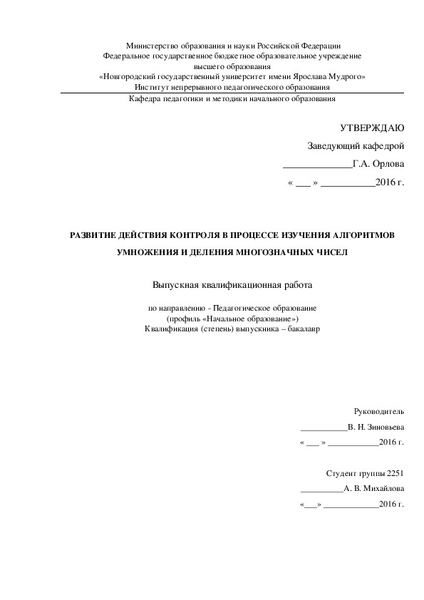 РАЗВИТИЕ ДЕЙСТВИЯ КОНТРОЛЯ В ПРОЦЕССЕ ИЗУЧЕНИЯ АЛГОРИТМОВ УМНОЖЕНИЯ И ДЕЛЕНИЯ МНОГОЗНАЧНЫХ ЧИСЕЛ