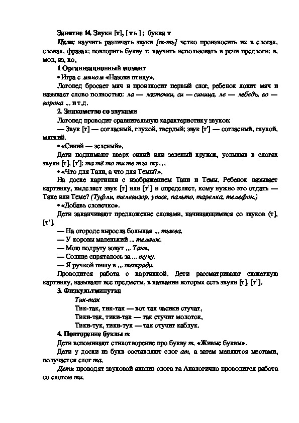 Обложка для материала Занятие 14. Звуки [т], [ть]; буква т