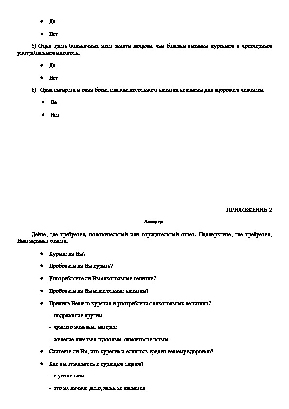 Учебное пособие: Занятие для дошкольников о вреде курения