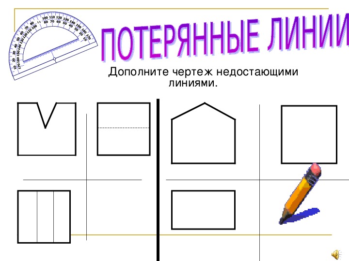 Рассмотри чертеж дополни предложение